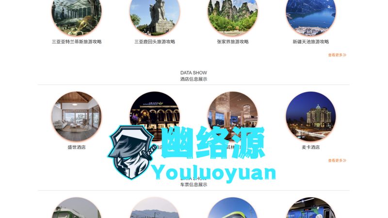 永盛旅游有限公司